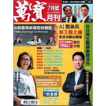 萬寶月刊07月2026第43期