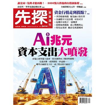 先探投資週刊07月2026第2414期