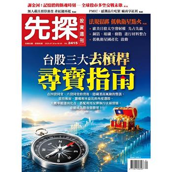 先探投資週刊08月2026第2415期