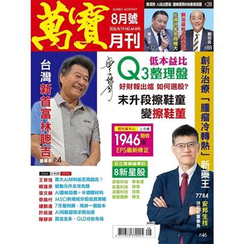 萬寶月刊08月2026第44期
