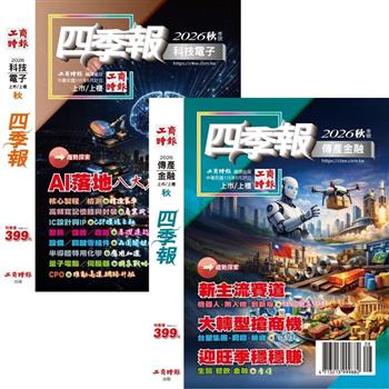 科技電子與傳統金融四季報 2026 秋季號