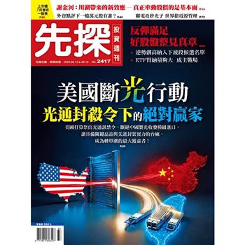 先探投資週刊08月2026第2417期