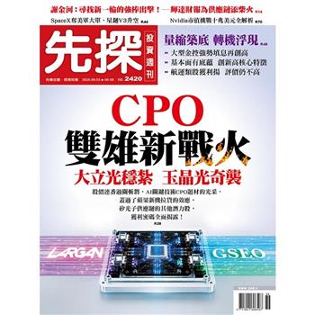 先探投資週刊09月2026第2420期