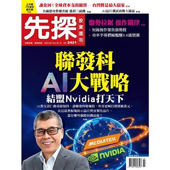 先探投資週刊09月2026第2421期