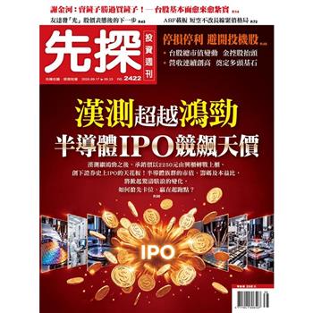 先探投資週刊09月2026第2422期