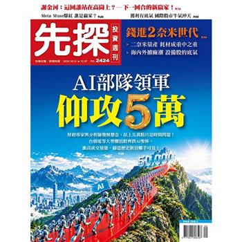 先探投資週刊10月2026第2424期