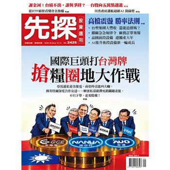 先探投資週刊10月2026第2425期