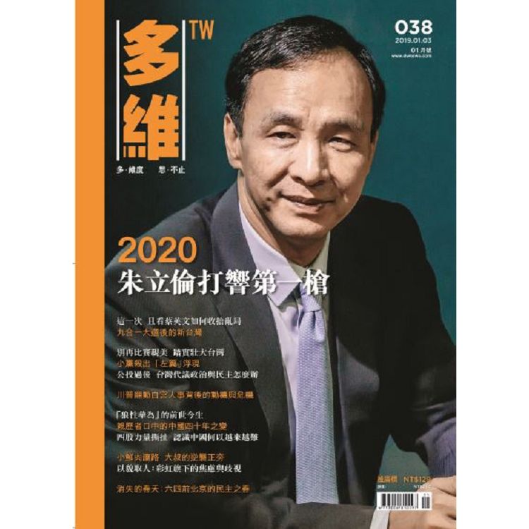 多維雜誌1月2019第38期 | 拾書所