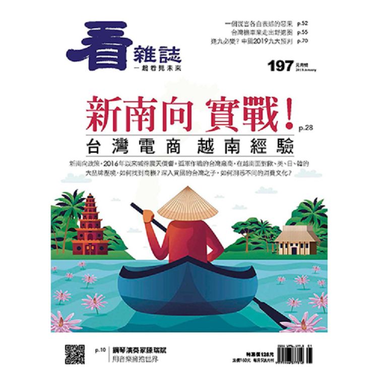 看雜誌1月2019第197期 | 拾書所