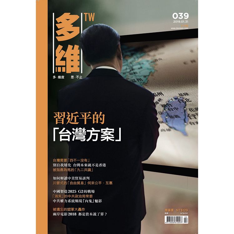 多維雜誌2月2019第39期 | 拾書所