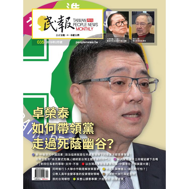 民報月刊2月2019第35期 | 拾書所