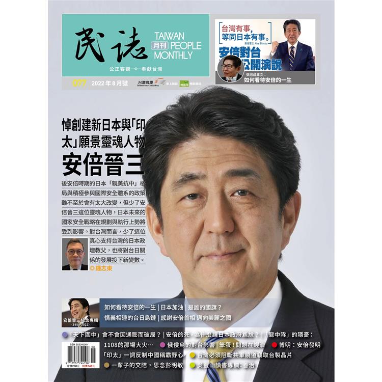 民誌月刊8月2022第77期【金石堂、博客來熱銷】