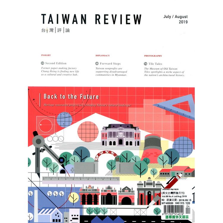 TAIWAN REVIEW (英文台灣評論月刊) 7-8月號 2019【金石堂、博客來熱銷】