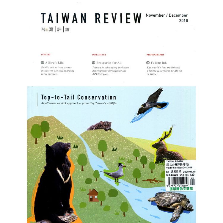 TAIWAN REVIEW (英文台灣評論月刊) 11-12月號 2019【金石堂、博客來熱銷】