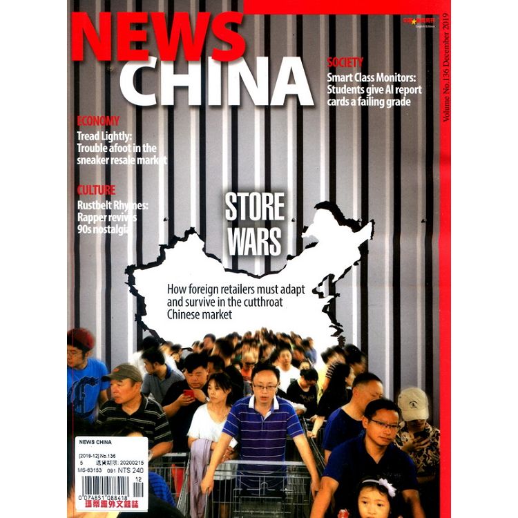 NEWS CHINA 第136期 12月號 2019【金石堂、博客來熱銷】