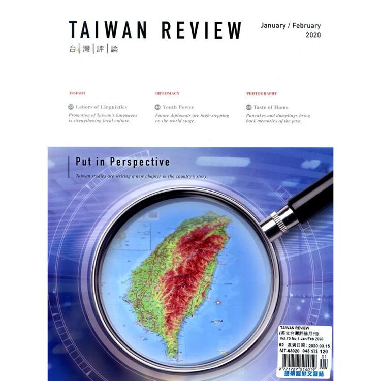 TAIWAN REVIEW (英文台灣評論月刊) 1-2月號 2020【金石堂、博客來熱銷】