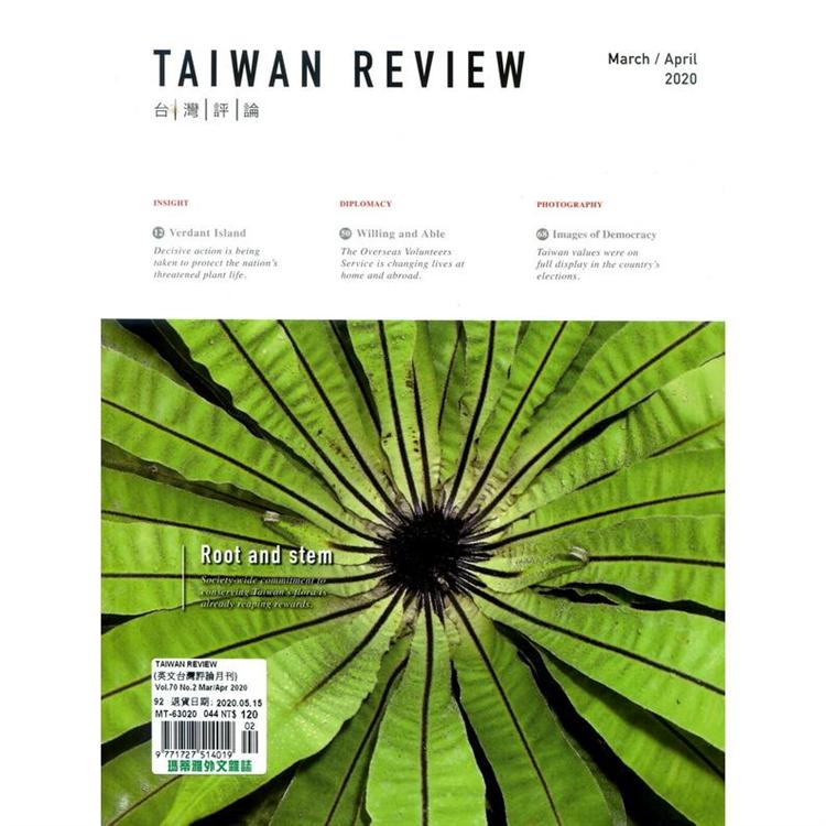 TAIWAN REVIEW (英文台灣評論月刊) 3-4月號 2020【金石堂、博客來熱銷】