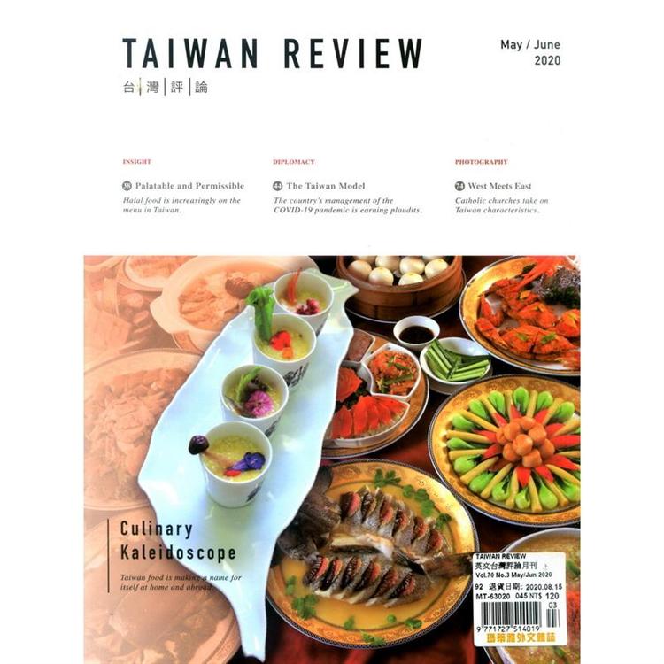 TAIWAN REVIEW (英文台灣評論月刊) 5-6月號 2020【金石堂、博客來熱銷】