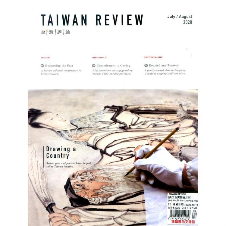 TAIWAN REVIEW (英文台灣評論月刊) 7-8月號 2020【金石堂、博客來熱銷】