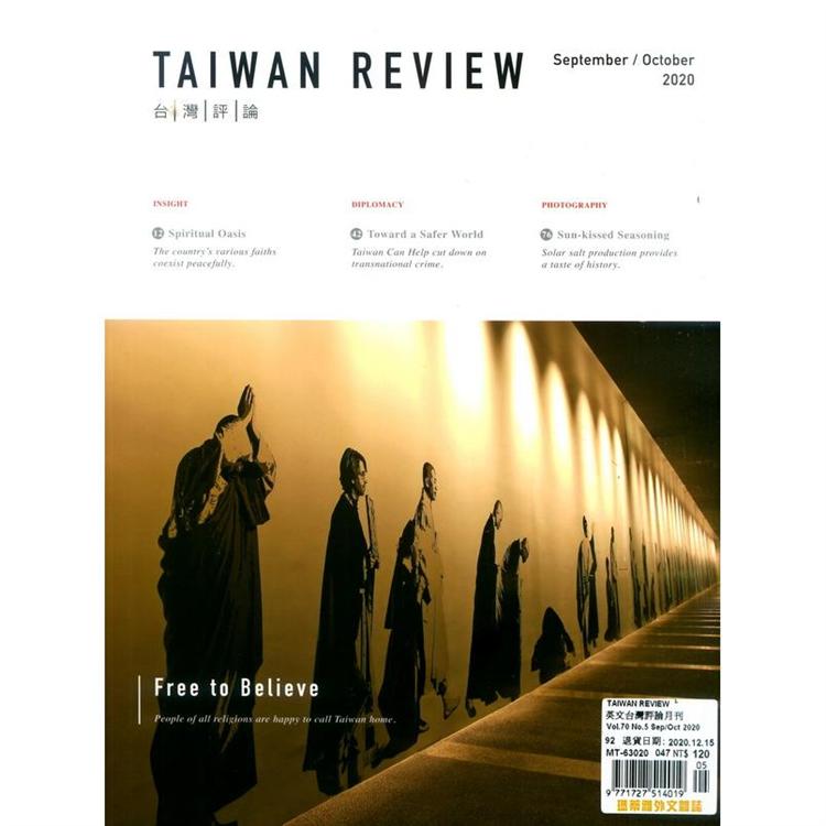 TAIWAN REVIEW (英文台灣評論月刊) 9-10月號 2020【金石堂、博客來熱銷】