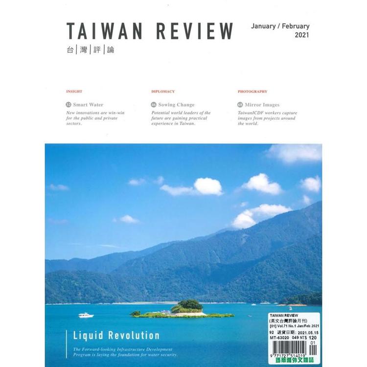 TAIWAN REVIEW (英文台灣評論月刊) 1-2月號 2021【金石堂、博客來熱銷】