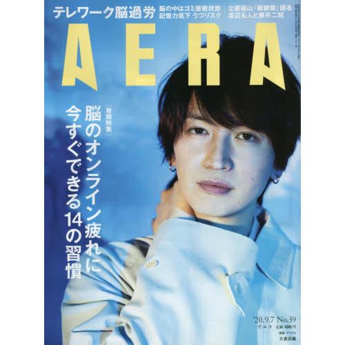 AERA 9月7日/2020 封面人物：大倉忠義