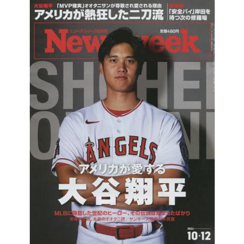 日本版 Newsweek 10月12日/2021