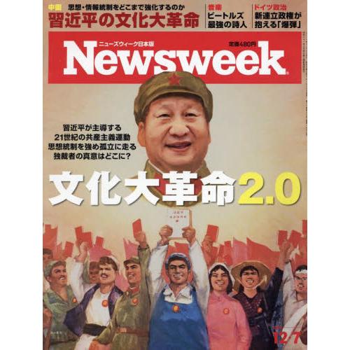 日本版 Newsweek 12月7日/2021【金石堂、博客來熱銷】