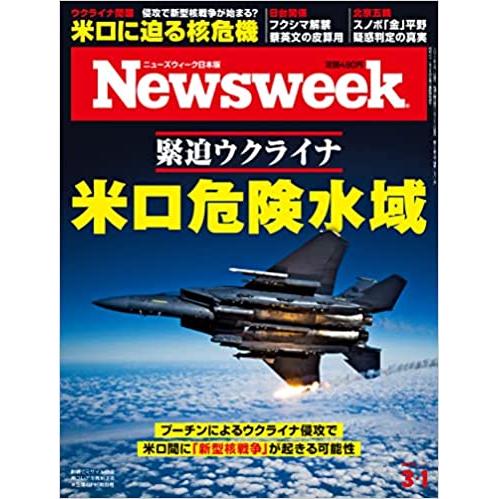日本版 Newsweek 3月1日/2022【金石堂、博客來熱銷】