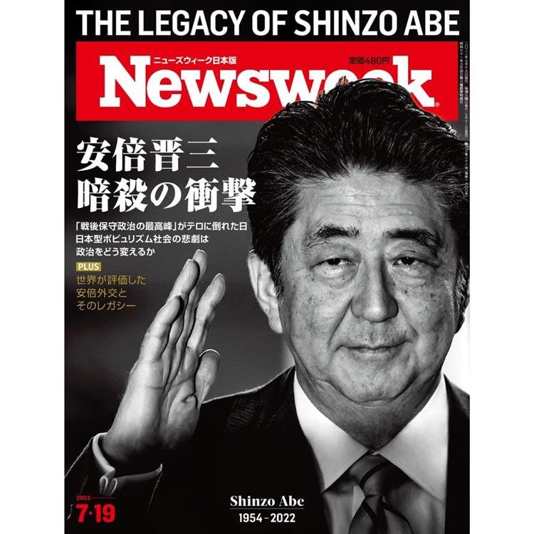 日本版 Newsweek 7月19日/2022【金石堂、博客來熱銷】