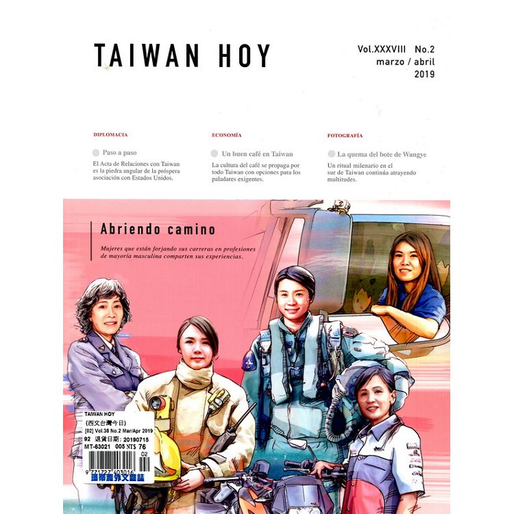 TAIWAN HOY (西文台灣今日) 3-4月號 2019【金石堂、博客來熱銷】