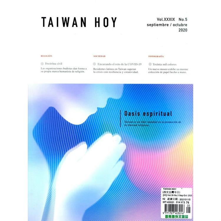 TAIWAN HOY （西文台灣今日） 9－10月號 2020
