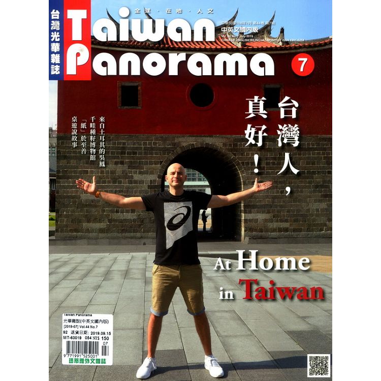 Taiwan Panorama 光華雜誌(中英文國內版) 7月號 2019【金石堂、博客來熱銷】