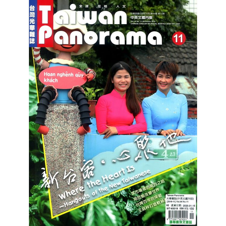 Taiwan Panorama 光華雜誌(中英文國內版) 11月號 2019【金石堂、博客來熱銷】