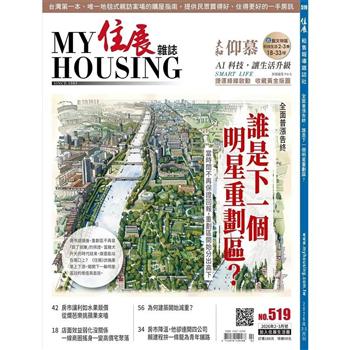 住展02-03月合刊2026第519期