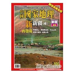 中國國家地理12月2013第106期 | 拾書所