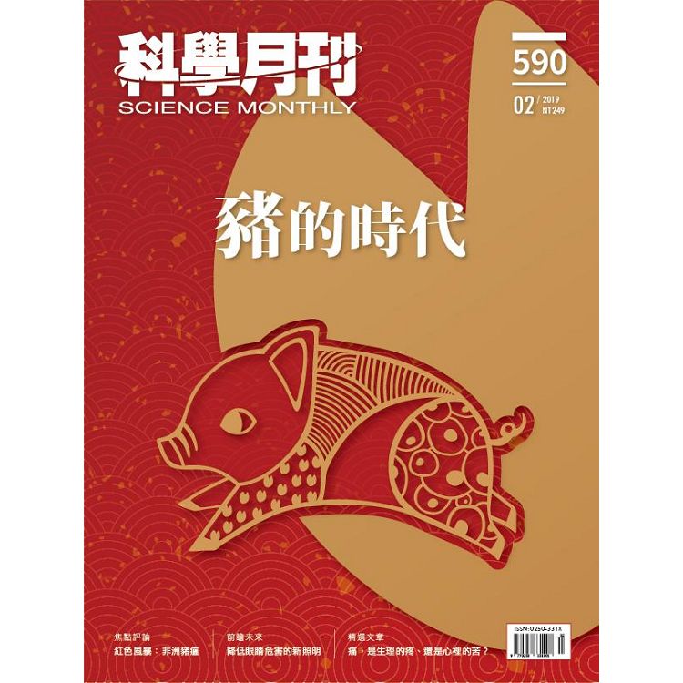 科學月刊2月2019第590期 | 拾書所