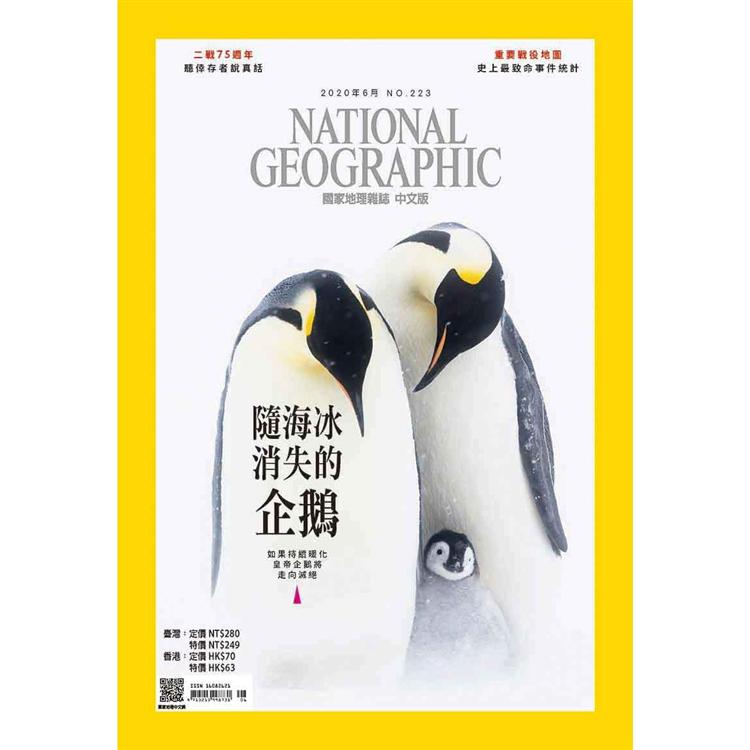 國家地理雜誌中文版6月2020第223期