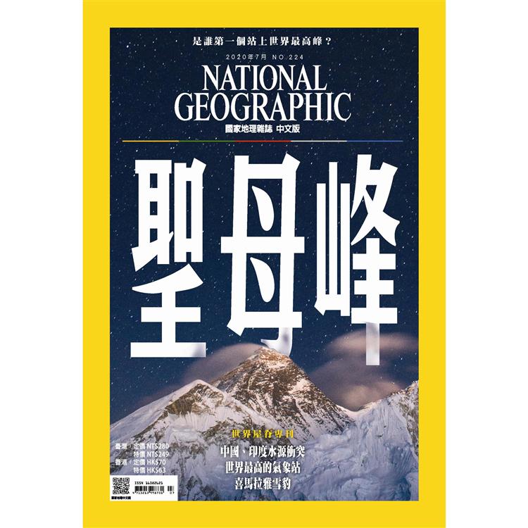 國家地理雜誌中文版7月2020第224期