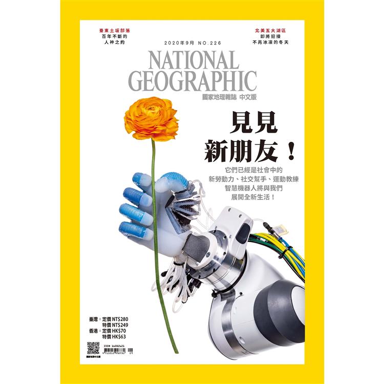 國家地理雜誌中文版9月2020第226期
