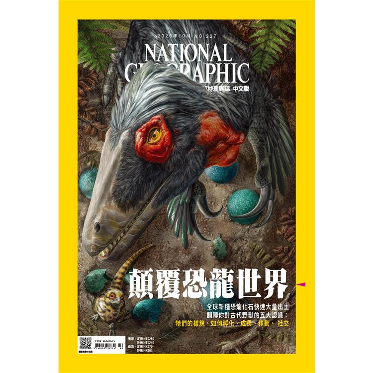 國家地理雜誌中文版10月2020第227期