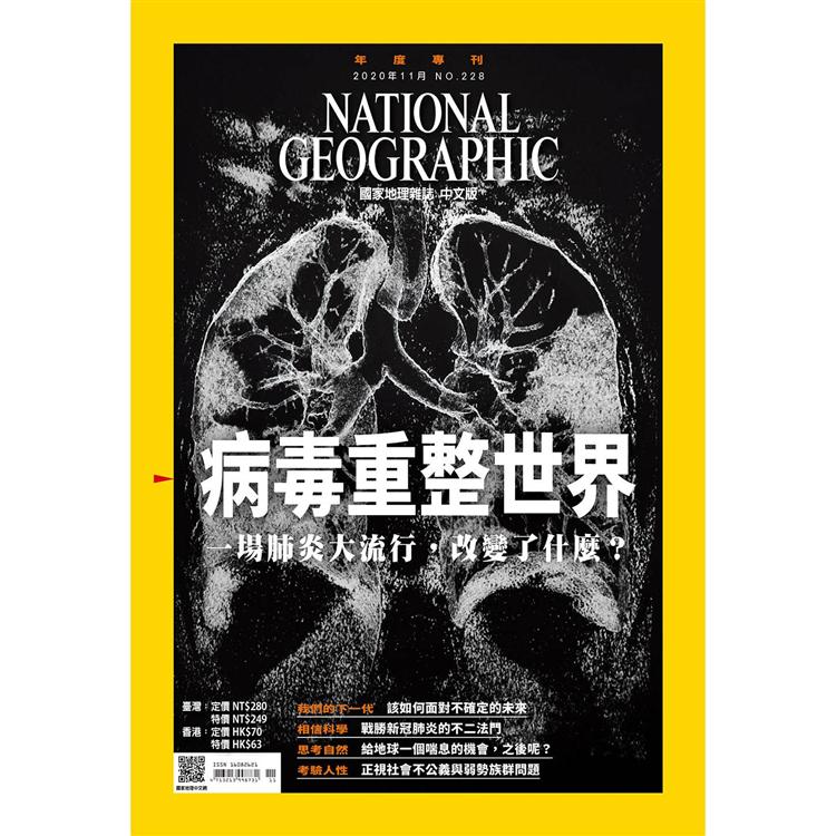 國家地理雜誌中文版11月2020第228期