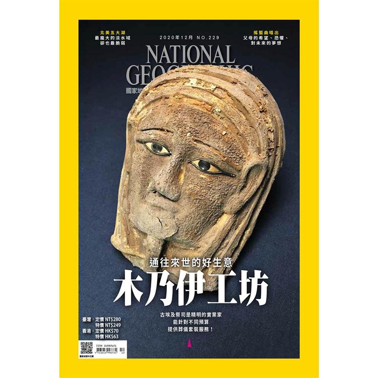 國家地理雜誌中文版12月2020第229期