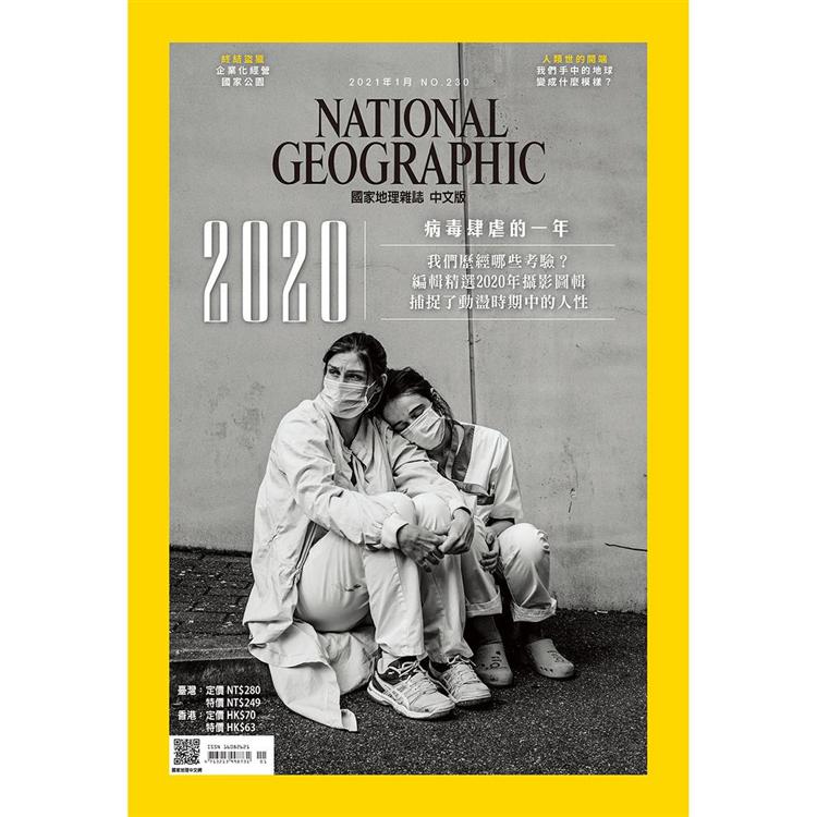 國家地理雜誌中文版1月2021第230期