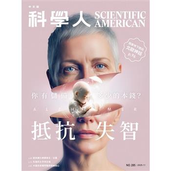 科學人雜誌11月2025第285期