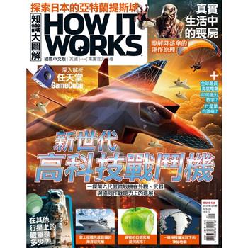 How It Works知識大圖解12月2025第135期