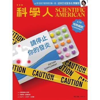科學人雜誌12月2025第286期
