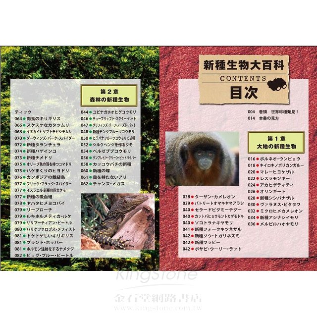 新種生物大百科 金石堂