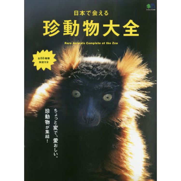 在日本能看到的稀有動物大全 金石堂自然科學