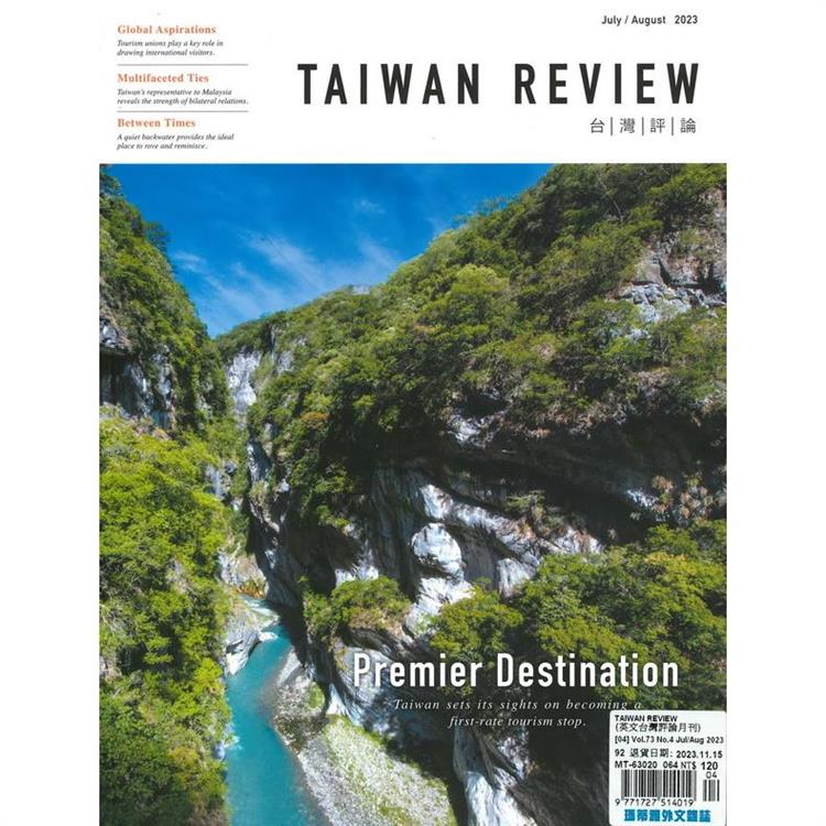 TAIWAN REVIEW （英文台灣評論月刊） 7－8月號 2023【金石堂、博客來熱銷】